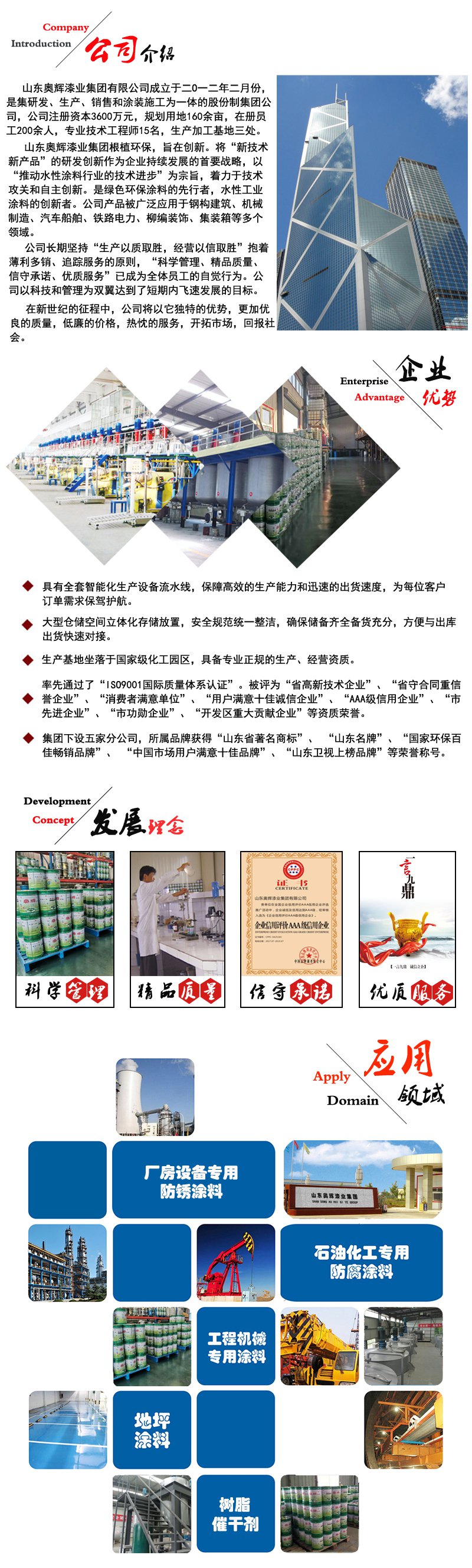 氯化橡（xiàng）膠麵漆(圖16)