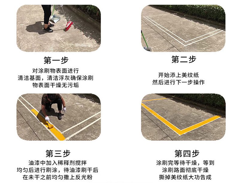 馬路（lù）劃線漆施工應用(圖2)