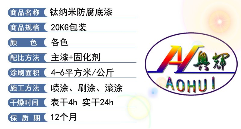 鈦納（nà）米功能防腐底漆(圖2)