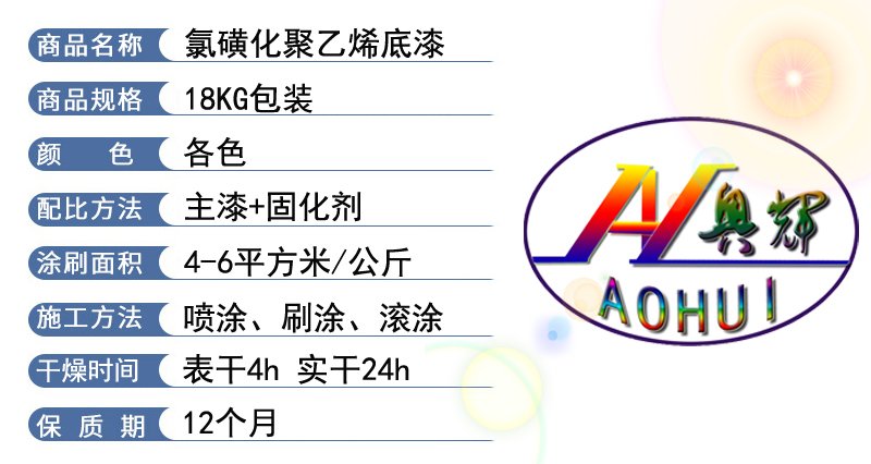 氯磺化聚（jù）乙（yǐ）烯（xī）底漆(圖2)