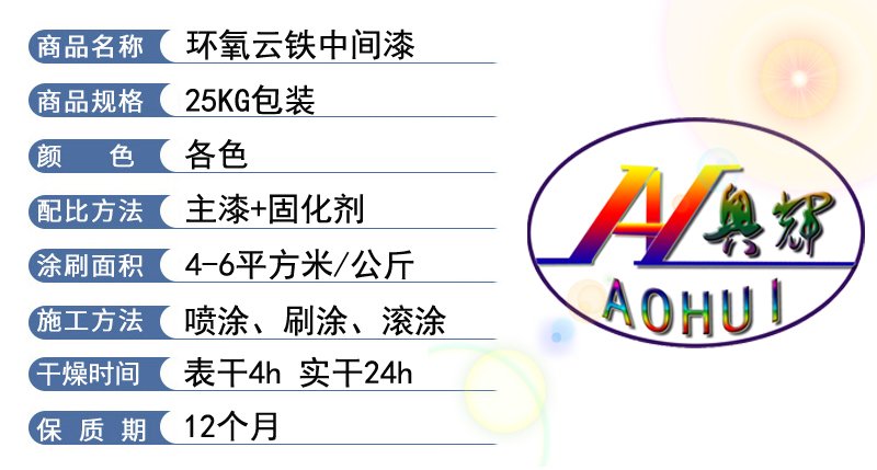 環氧雲鐵中間漆(圖2)