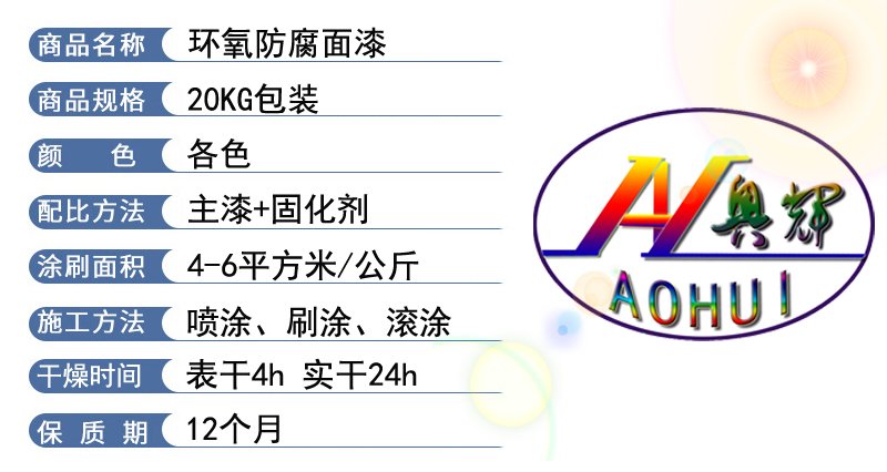 環氧防腐麵漆(圖2)