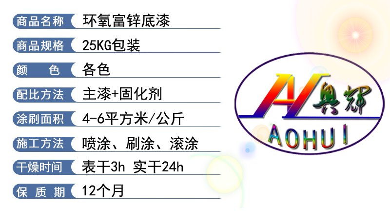 環氧（yǎng）富鋅底漆（qī）(圖2)