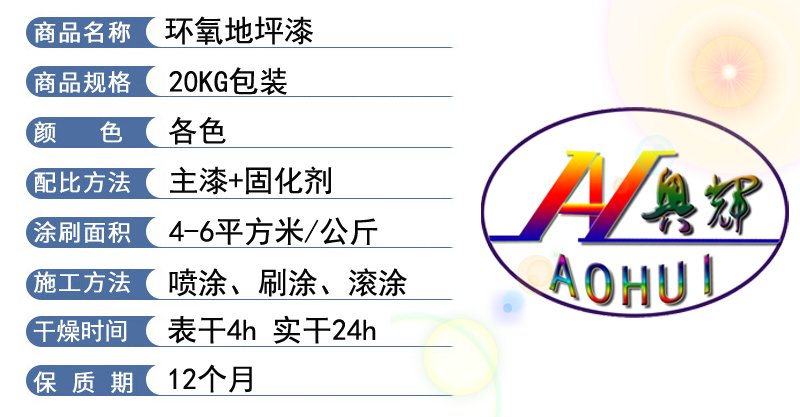 環氧地（dì）坪漆(圖2)