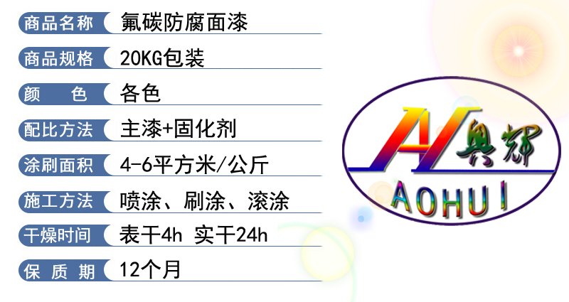氟碳重防腐麵漆(圖（tú）2)