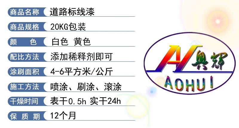 道路標線漆(圖（tú）2)